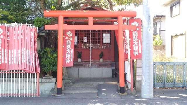 栄稲荷神社の参拝記録(生臭坊主さん)