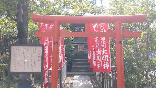 三社神社の参拝記録2