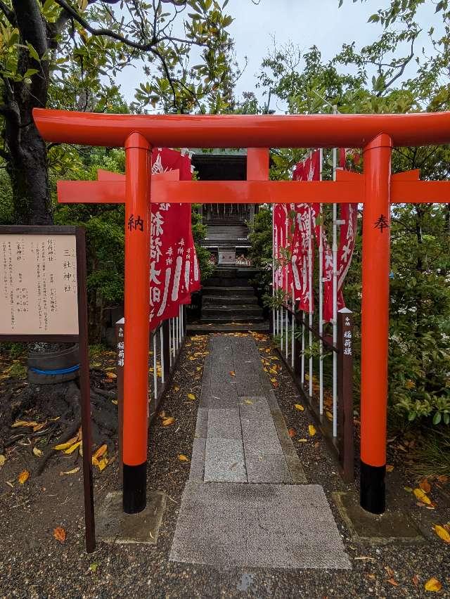 三社神社の参拝記録4