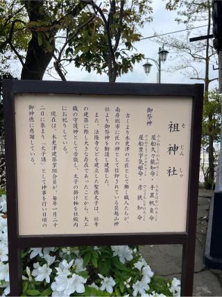 祖神社の参拝記録(⛩️🐍🐢まめ🐢🐍⛩️さん)