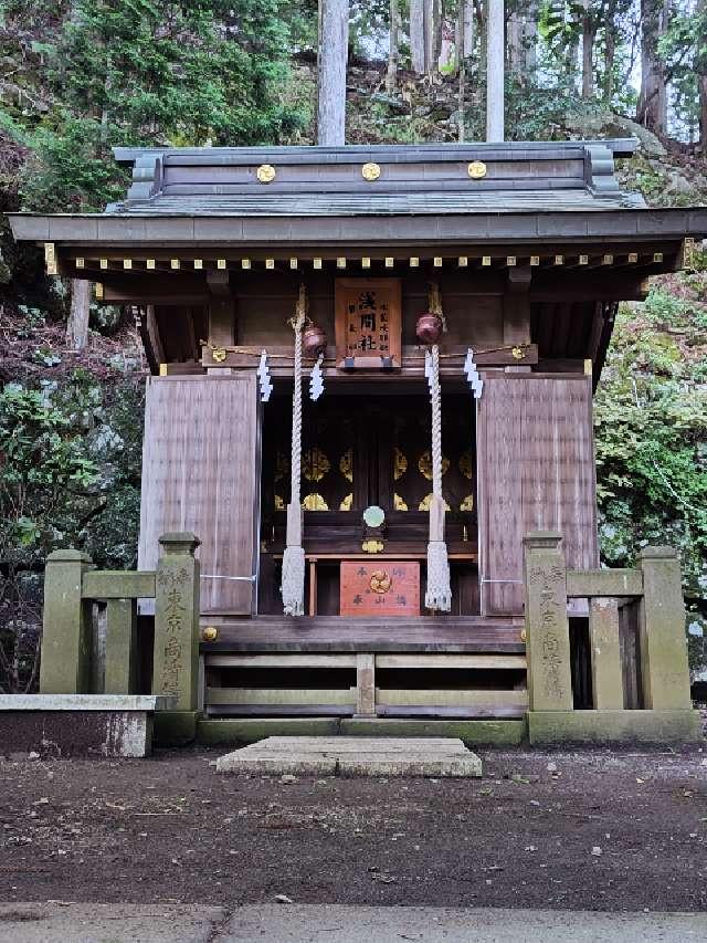 浅間社(大山阿夫利神社境内社)の参拝記録2