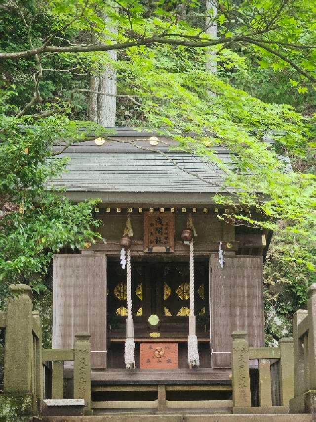 浅間社(大山阿夫利神社境内社)の参拝記録1