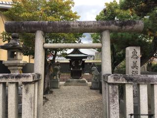 恵美須神社 (天理市丹波市町)の参拝記録(すったもんださん)