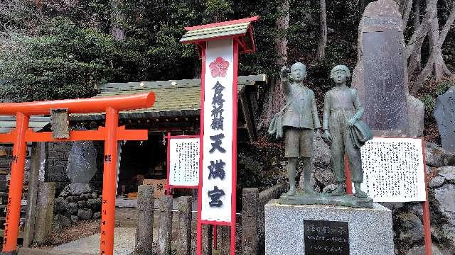 天満宮(大山阿夫利神社境内社)の参拝記録7