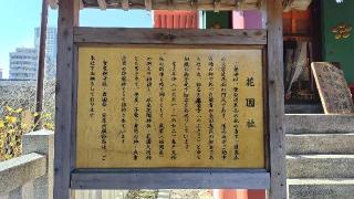 花園社(亀戸天神社境内社)の参拝記録(オトギリルさん)