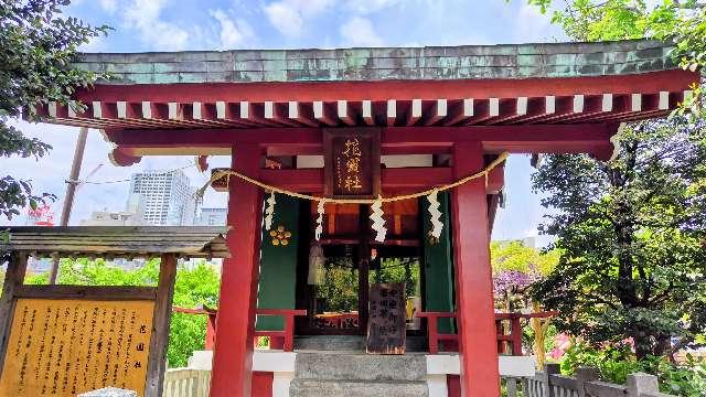 花園社(亀戸天神社境内社)の参拝記録2