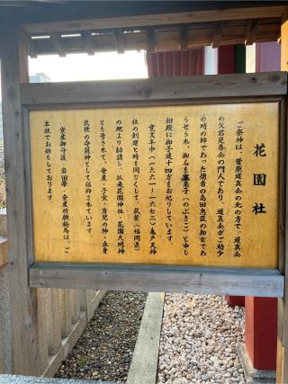 花園社(亀戸天神社境内社)の参拝記録(⛩️🐍🐢まめ🐢🐍⛩️さん)