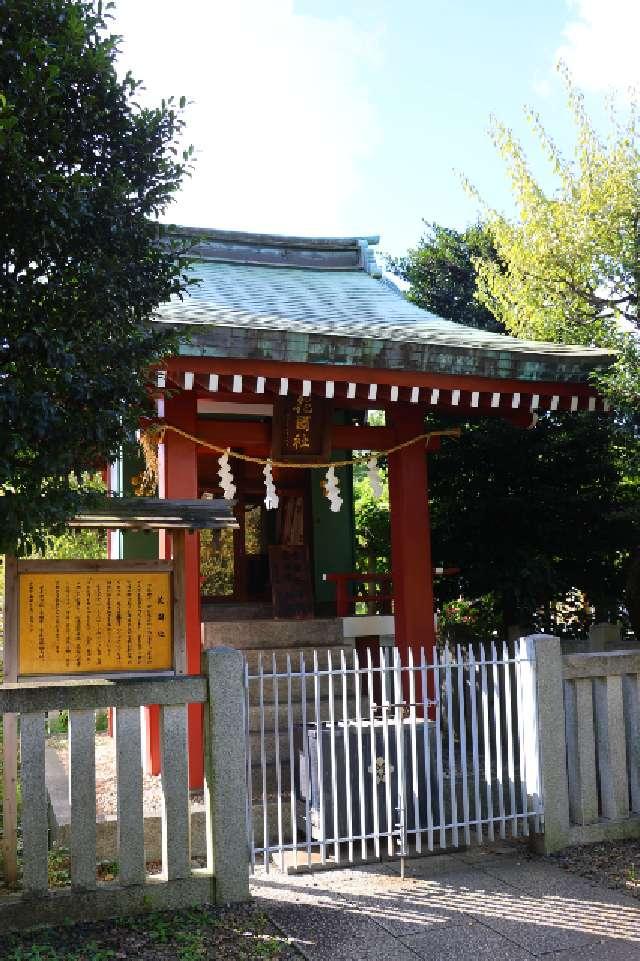 花園社(亀戸天神社境内社)の参拝記録3