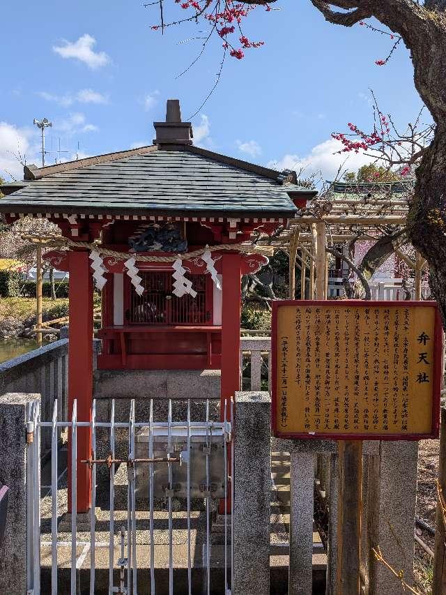 弁天社(亀戸天神社境内社)の参拝記録4