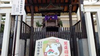 北向稲荷神社(猿江神社境内社)の参拝記録(miyumikoさん)