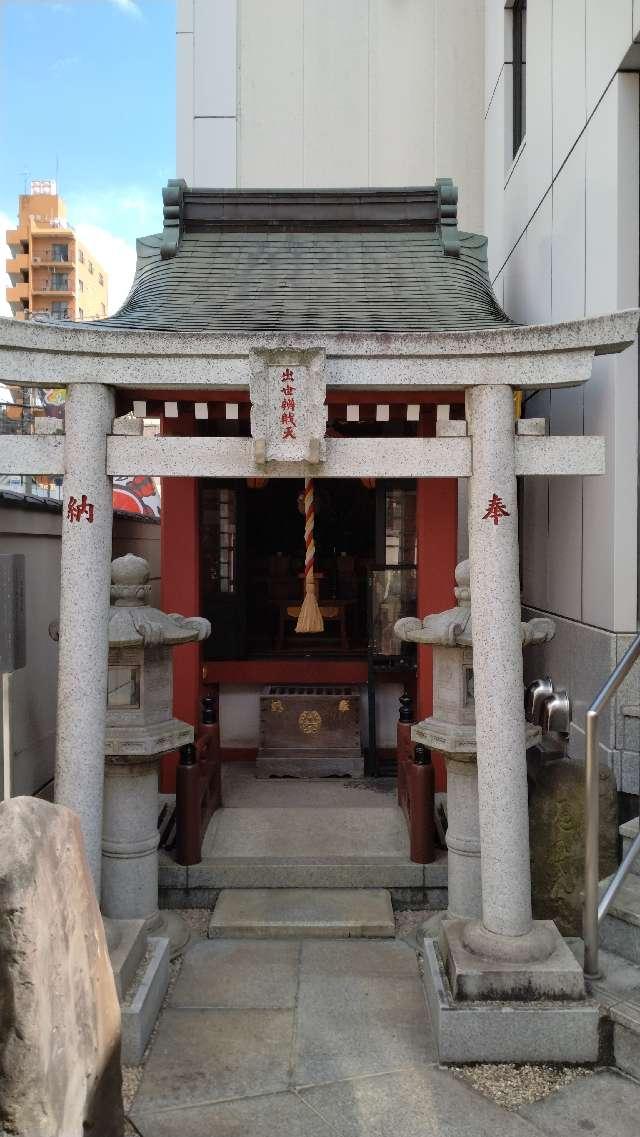 出世弁財天の参拝記録2