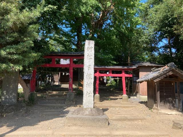 八坂神社(日枝神社境内社)の参拝記録1