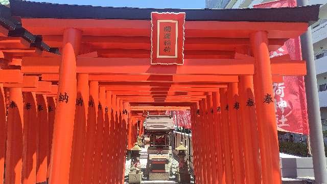 開運稲荷神社(穴守稲荷神社内)の参拝記録7