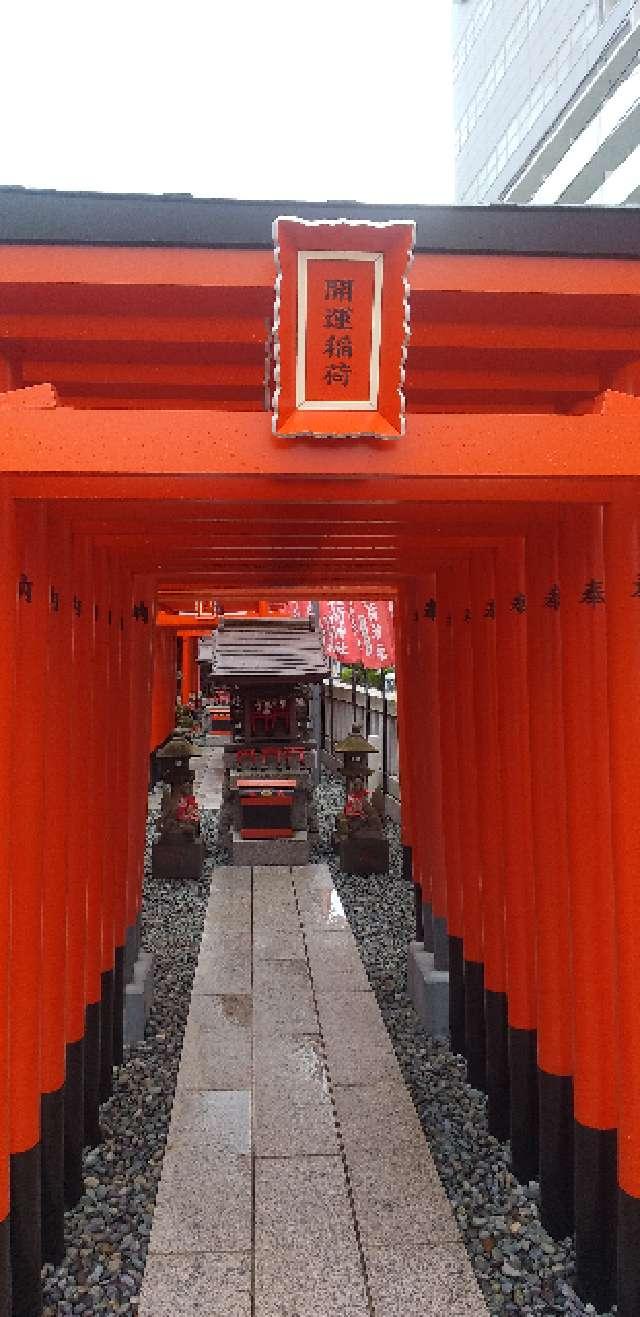 開運稲荷神社(穴守稲荷神社内)の参拝記録6