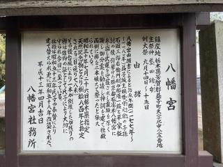 北中八幡宮の参拝記録(智恵子さん)