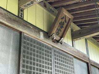 八幡宮の参拝記録(智恵子さん)