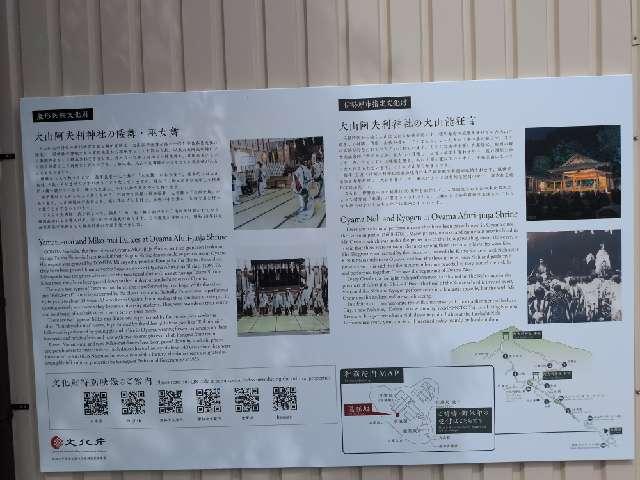 神奈川県伊勢原市大山355 大山阿夫利神社 社務局の写真2