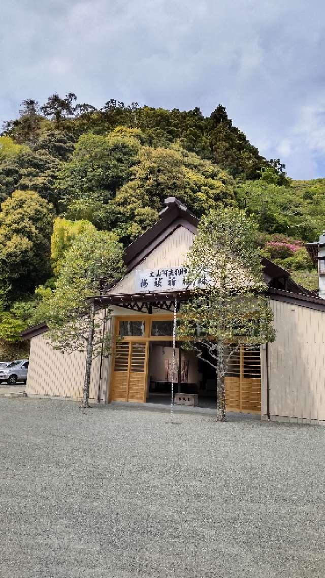 神奈川県伊勢原市大山355 大山阿夫利神社 社務局の写真1