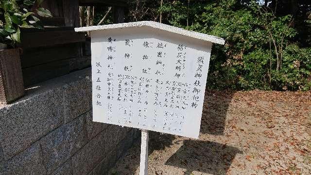 広島県呉市苗代町7 須賀神社(多賀雄神社 境内社)の写真1