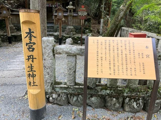 丹生神社 (東吉野村小)の参拝記録3