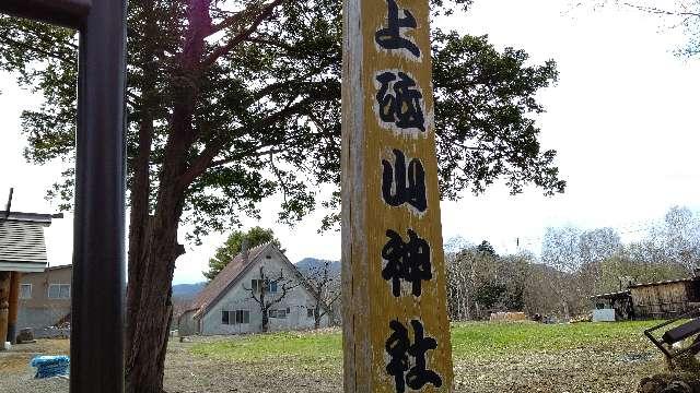 北海道札幌市南区砥山131 上砥山神社の写真2