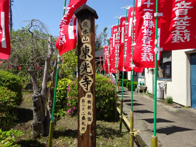 東光寺観音堂の写真1