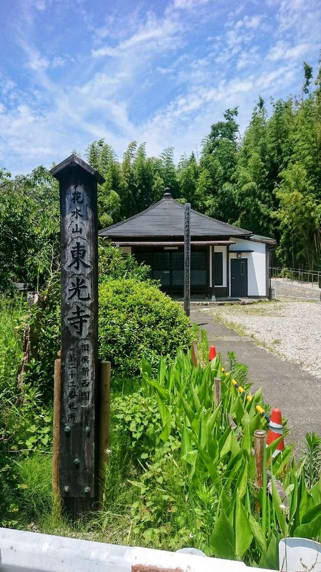 東光寺観音堂の参拝記録2