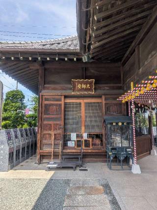 成田山 本行院  川越別院 大師堂の参拝記録(はくすみさん)