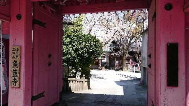 東京都港区三田4-8-34 三田山 魚籃寺の写真7