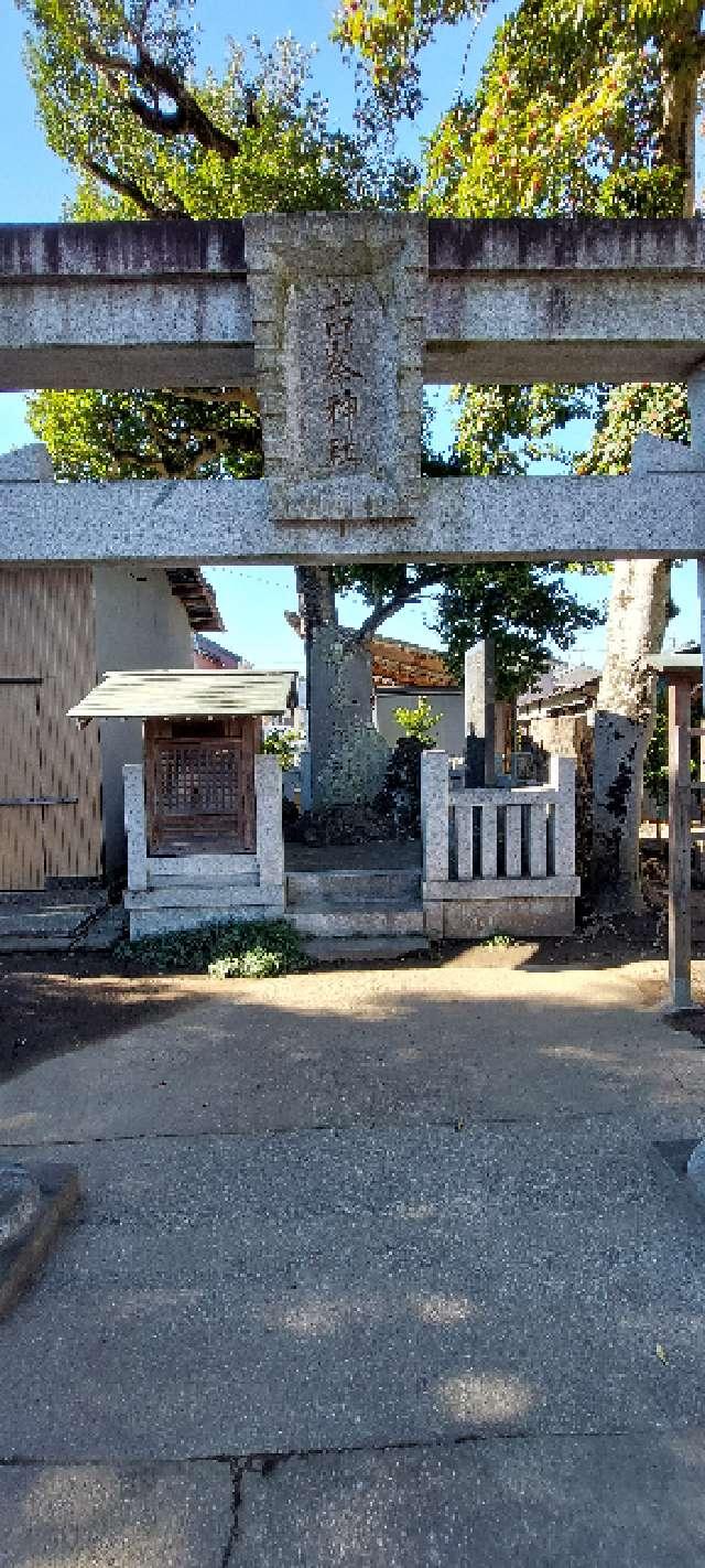 古峯神社(芳川神社境内社)の参拝記録1