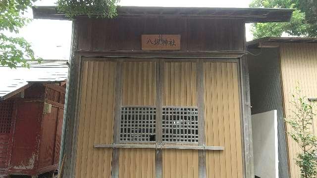 八坂神社(芳川神社境内社)の参拝記録3