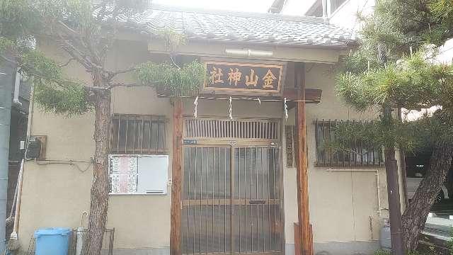 金山神社の参拝記録1