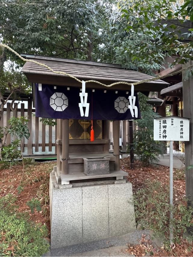 猿田彦神社(阿佐ヶ谷神明宮末社)の参拝記録2