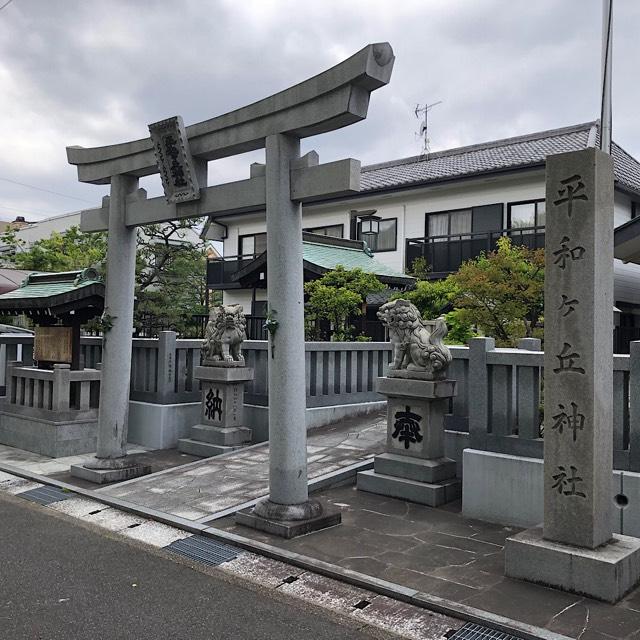 愛知県名古屋市名東区平和が丘３丁目５３－１ 平和ヶ丘神社の写真1