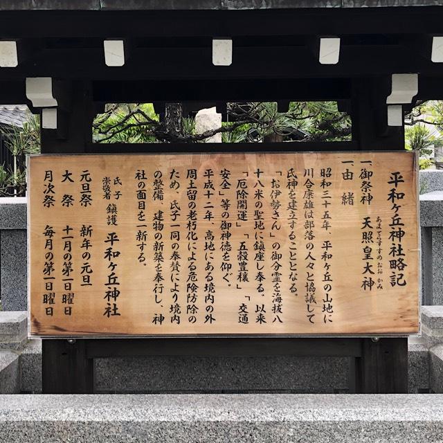愛知県名古屋市名東区平和が丘３丁目５３－１ 平和ヶ丘神社の写真2