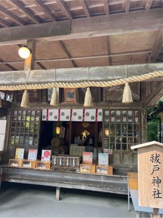 祓戸神社(御岩神社境内社)の参拝記録(⛩️🐍🐢まめ🐢🐍⛩️さん)