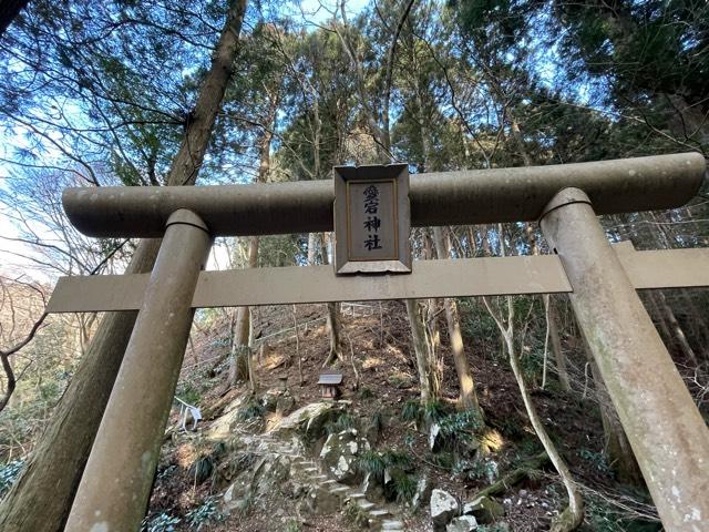 茨城県日立市入四間町752 愛宕神社(御岩神社)の写真3