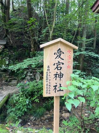 愛宕神社(御岩神社)の参拝記録(⛩️🐉🐢まめ🐢🐉⛩️さん)