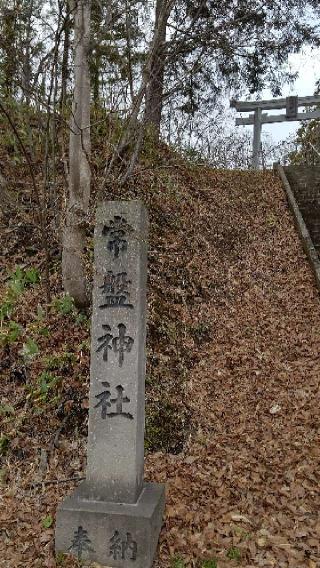 常盤神社の参拝記録(ひろちゃんさん)