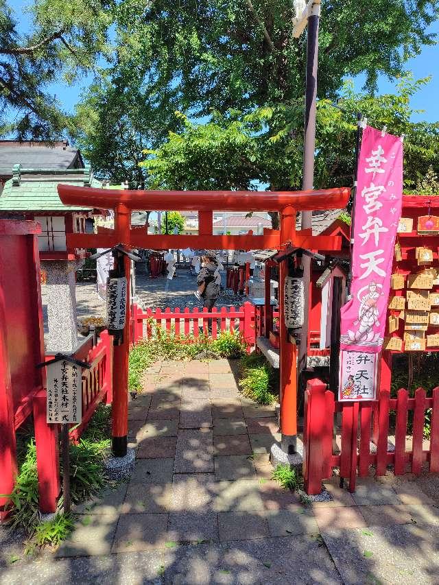埼玉県鴻巣市本宮町1-9 幸の宮 弁天社の写真6