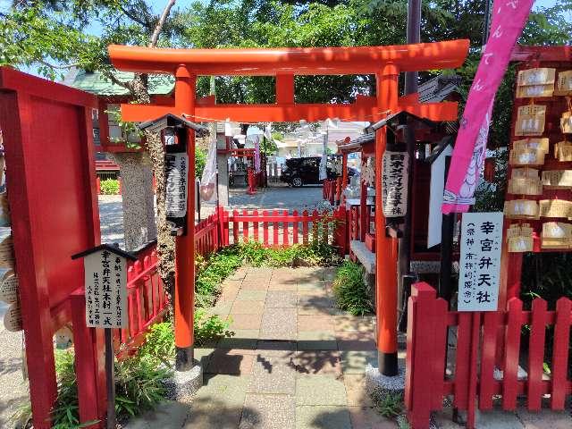 幸の宮 弁天社の参拝記録4