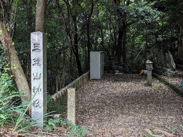 三笠山神社の参拝記録1