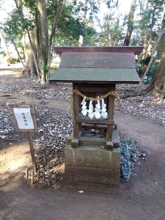 坂東神社(氷川女體神社境内社)の参拝記録4