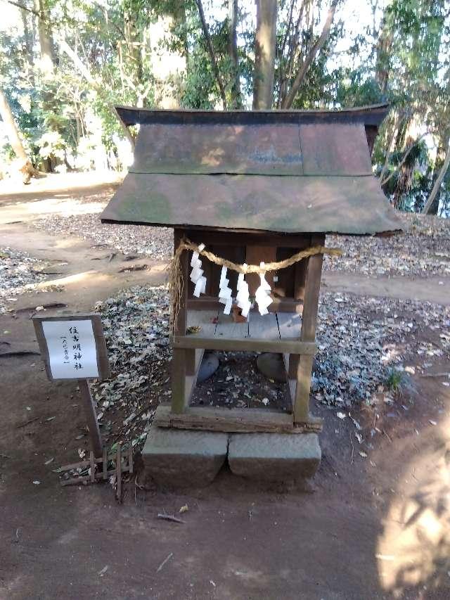住吉明神社(氷川女體神社境内社)の参拝記録4