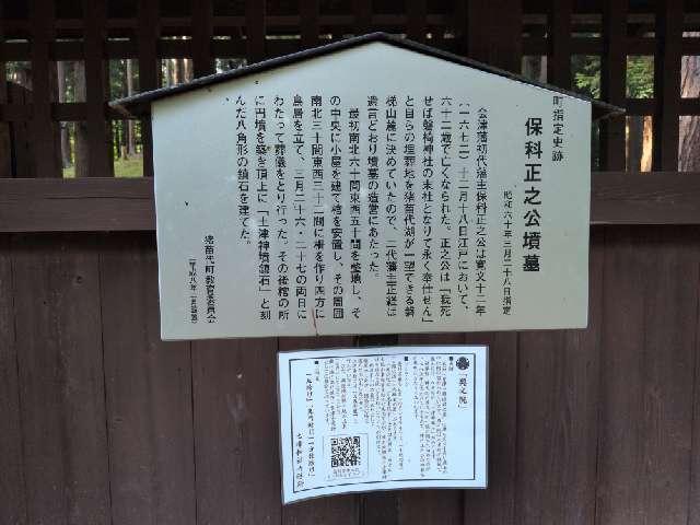 福島県耶麻郡猪苗代町字見禰山3 奥之院(土津神社)の写真2