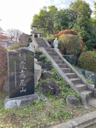 稲荷大明神の参拝記録(せきちゃんさん)