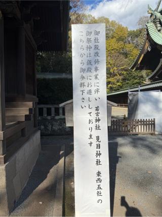 幸神社、第三社、聖神社、天神社、大楠社(三嶋大社境内社)の参拝記録(⛩️🐍🐢まめ🐢🐍⛩️さん)