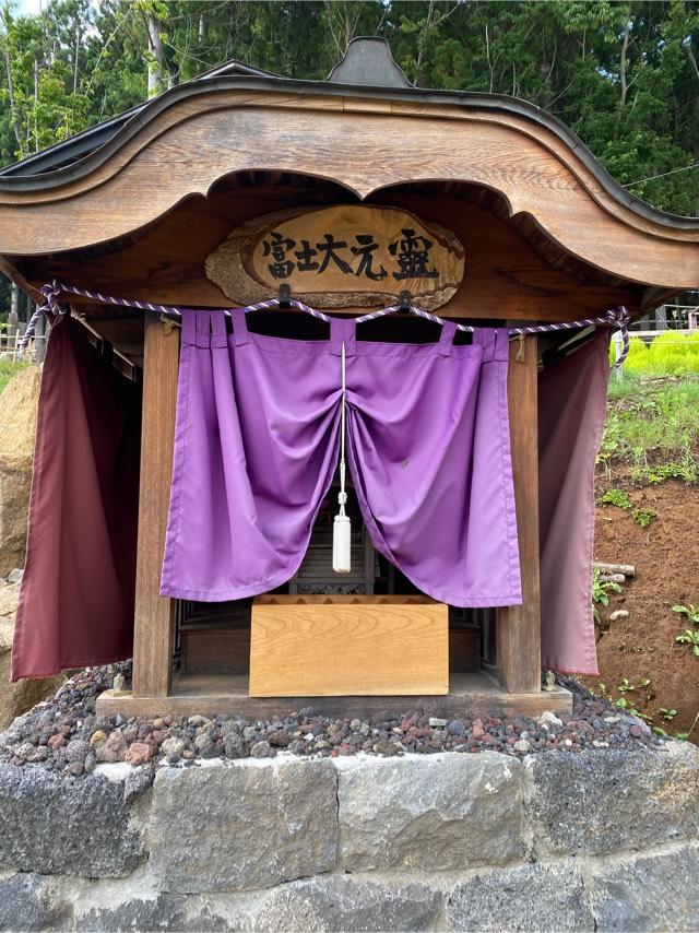 河口浅間神社 富士山遥拝所の参拝記録9