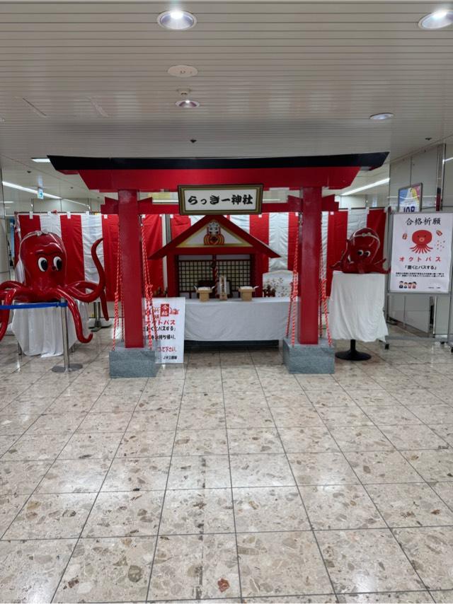 らっきー神社の参拝記録1