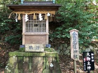 金刀比羅神社(事任八幡宮境内社)の参拝記録(こーちんさん)